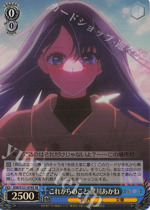 ヴァイス 星降る夜に 黒川あかね SSP 推しの子 Vol.2 ヴァイスシュヴァルツ星降る夜に黒川あかねSSP推しの子vol2