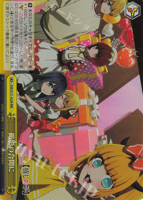 RRR 撮影の合間に | 販売 | 【推しの子】Vol.2 | ヴァイスシュヴァルツ