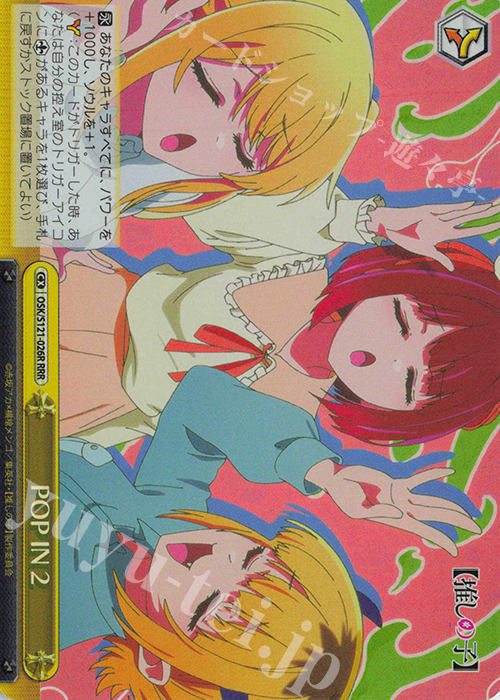 RRR POP IN 2 | 買取 | 【推しの子】Vol.2 | ヴァイスシュヴァルツ