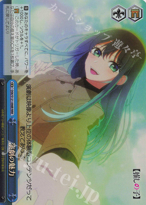 RRR 演劇の魅力 | 販売 | 【推しの子】Vol.2 | ヴァイスシュヴァルツ
