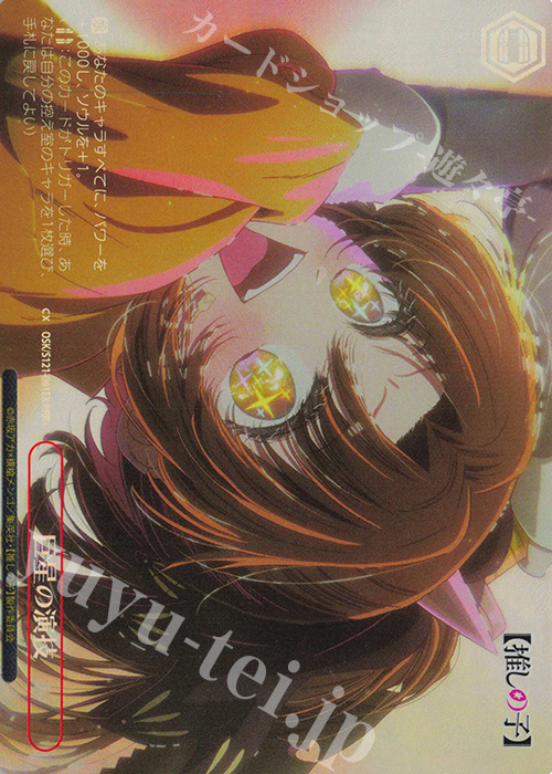 RRR+ 巨星の演技 | 販売 | 【推しの子】Vol.2 | ヴァイスシュヴァルツ