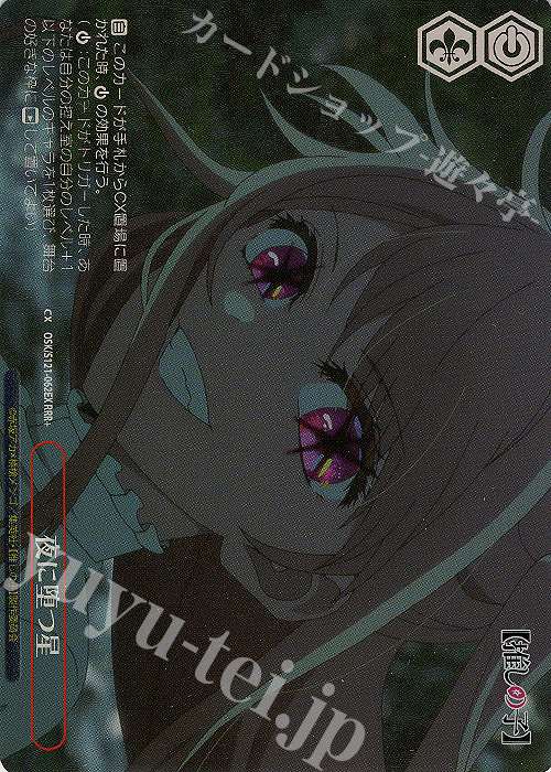 RRR+ 夜に堕つ星 | 販売 | 【推しの子】Vol.2 | ヴァイスシュヴァルツ