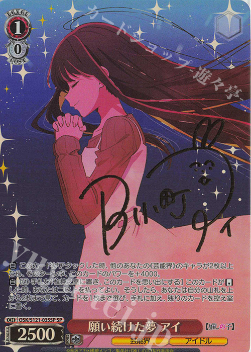 SP 願い続けた夢 アイ(サイン入り) | 販売 | 【推しの子】Vol.2 | ヴァイスシュヴァルツ
