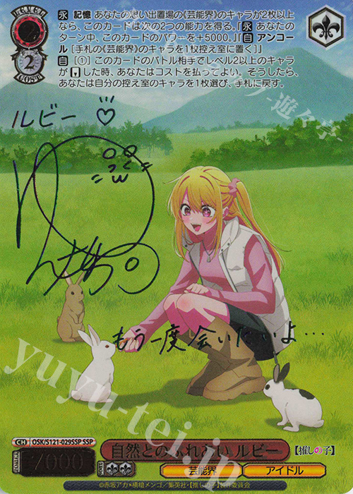 SSP 自然とのふれあい ルビー(サイン入り) | 販売 | 【推しの子】Vol.2 | ヴァイスシュヴァルツ