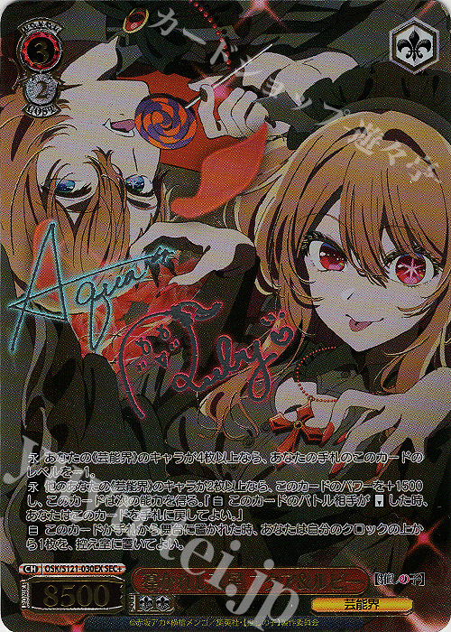 SEC+ 導かれし双星 アクア&ルビー(サイン入り) | 買取 | 【推しの子】Vol.2 | ヴァイスシュヴァルツ