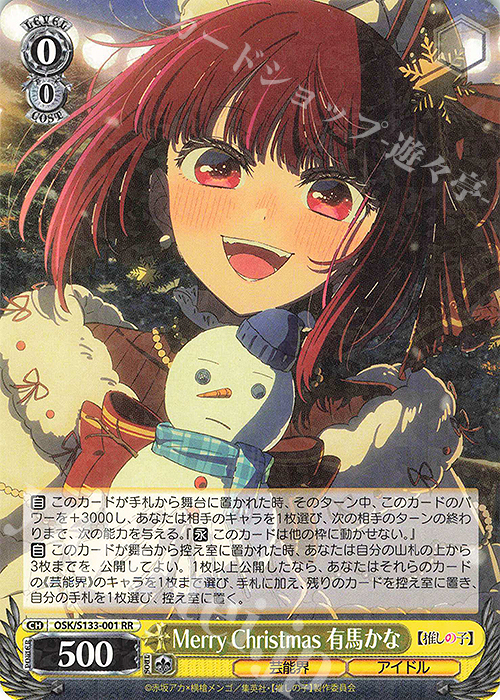 ヴァイス 推しの子 Vol.3 SSP Merry Christmas 有馬かな RR Merry Christmas 有馬かな 販売 | 【推しの子】Vol.3 | ヴァイス