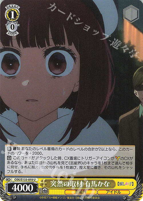今だけ値下げ【PSA10】恋に落ちた瞬間 有馬かな SP 推しの子 今だけ