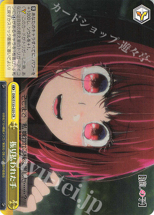CR 振り払われた手 販売 | 【推しの子】Vol.3 | ヴァイスシュヴァルツ