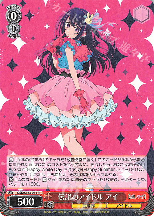R 伝説のアイドル アイ 販売 | 【推しの子】Vol.3 | ヴァイス