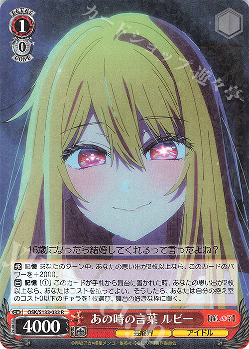 R あの時の言葉 ルビー 販売 | 【推しの子】Vol.3 | ヴァイス
