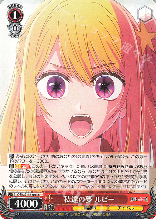 推しの子　vol.3 夢に向かってルビー　SP U 私達の夢 ルビー 販売 | 【推しの子】Vol.3 | ヴァイスシュヴァルツ