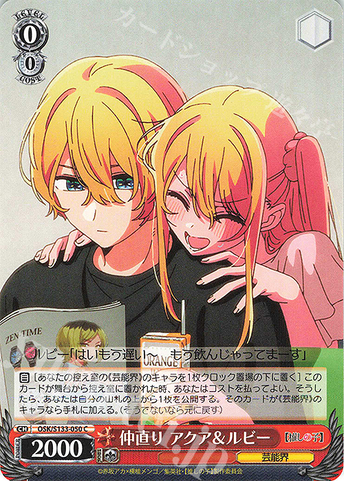 C 仲直り アクア＆ルビー 販売 | 【推しの子】Vol.3 | ヴァイス