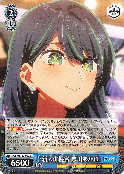 ヴァイスシュヴァルツ 推しの子 Vol.3 人気女優 黒川あかね SP サイン