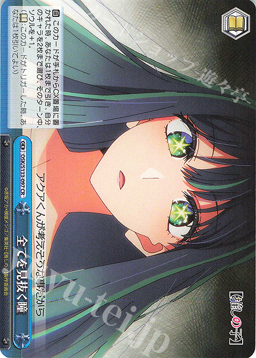 CR 全てを見抜く瞳 販売 | 【推しの子】Vol.3 | ヴァイスシュヴァルツ