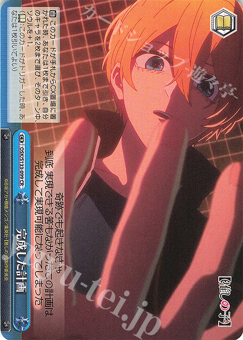 CR 完成した計画 販売 | 【推しの子】Vol.3 | ヴァイスシュヴァルツ