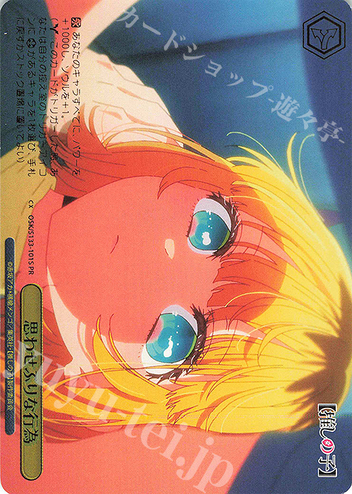 PR 思わせぶりな行為(箔押し入り) 販売 | 【推しの子】Vol.3