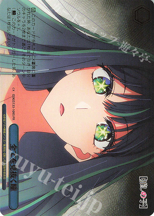 傷】 PR 全てを見抜く瞳(箔押し入り) 販売 | 【推しの子】Vol.3