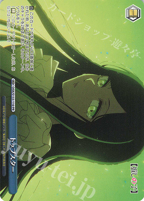ヴァイスシュヴァルツ　推しの子 Vol.3 SR★★★ 4枚 PR トップスター 買取 | 【推しの子】Vol.3 | ヴァイスシュヴァルツ