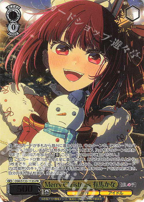 【PSA10】ヴァイスシュヴァルツ　有馬かな　PR PR Merry Christmas 有馬かな(箔押し入り) 販売 | 【推しの子】Vol.3