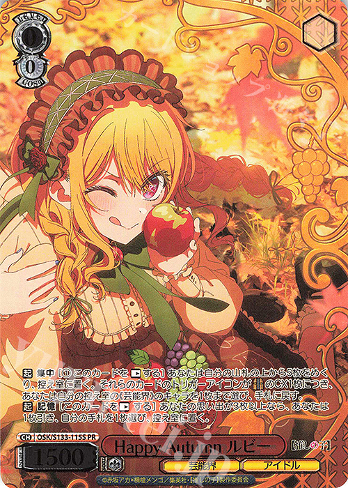 PSA10 ヴァイスシュヴァルツ ルビー PR PR Happy Autumn ルビー(箔押し入り) 販売 | 【推しの子】Vol.3