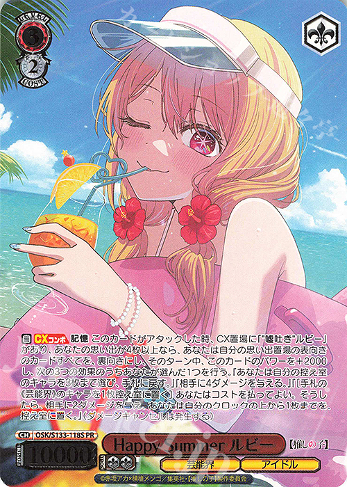 PR Happy Summer ルビー(箔押し入り) 販売 | 【推しの子】Vol.3