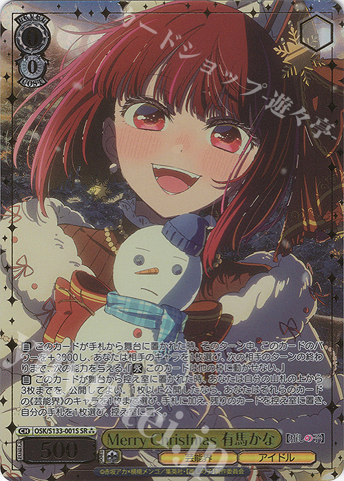 Merry Christmas 有馬かな　SSP 傷】 SR Merry Christmas 有馬かな(箔押し入り) 販売 | 【推しの子