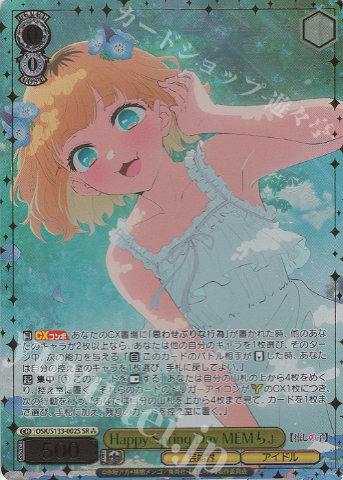 SR Happy Spring Day MEMちょ(箔押し入り) 買取 | 【推しの子】Vol.3