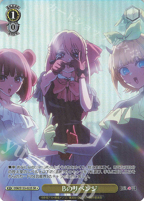 SR☆ Bのリベンジ 買取 | 【推しの子】Vol.3 | ヴァイスシュヴァルツ