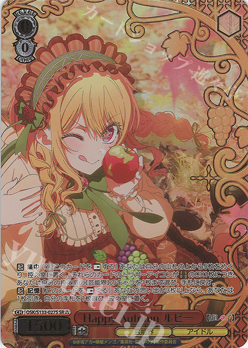 SR Happy Autumn ルビー(箔押し入り) 販売 | 【推しの子】Vol.3