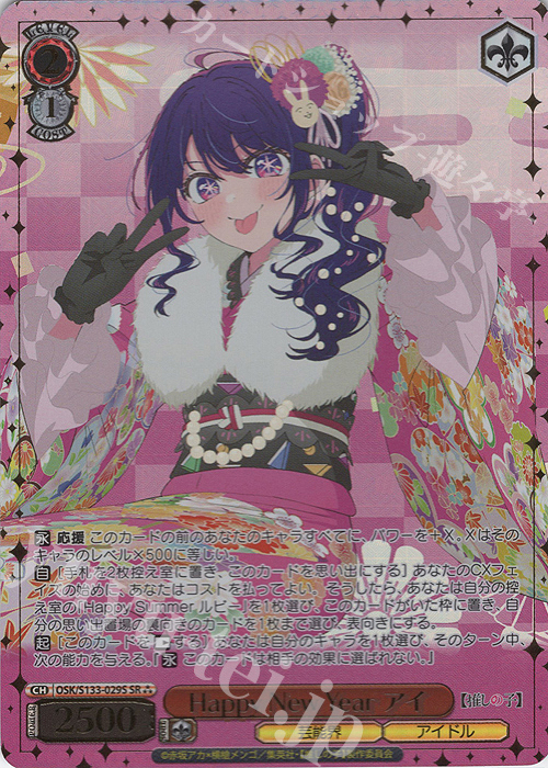 SR Happy New Year アイ(箔押し入り) 販売 | 【推しの子】Vol.3