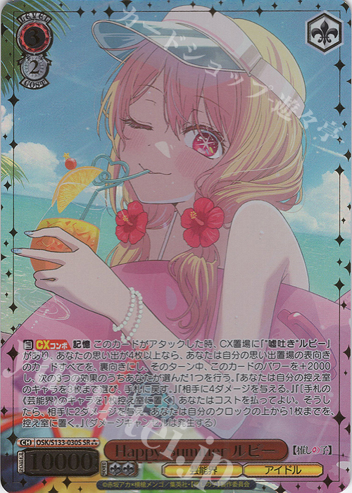 SR Happy Summer ルビー(箔押し入り) 販売 | 【推しの子】Vol.3