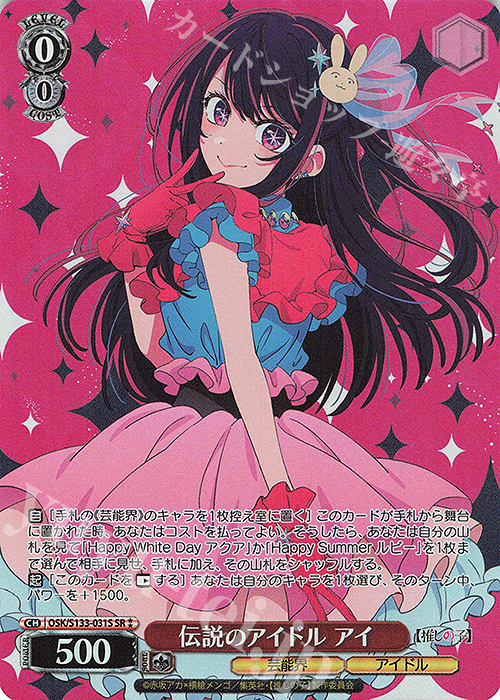 SR 伝説のアイドル アイ 販売 | 【推しの子】Vol.3 | ヴァイス