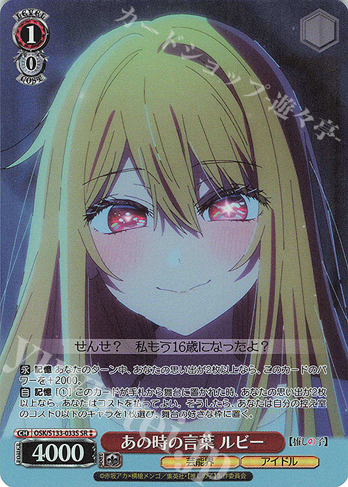 ニュースキン　製品 SR あの時の言葉 ルビー 販売 | 【推しの子】Vol.3 | ヴァイス