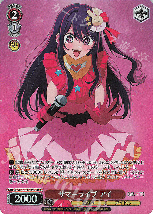 SR サマーライブ アイ 販売 | 【推しの子】Vol.3 | ヴァイス