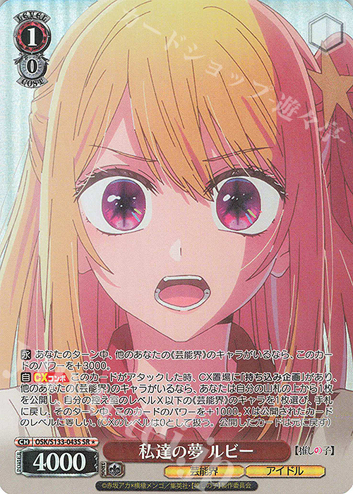SR☆ 私達の夢 ルビー 買取 | 【推しの子】Vol.3 | ヴァイス