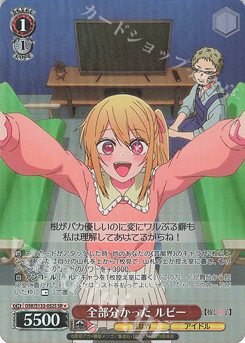 SR☆ 全部分かった ルビー 販売 | 【推しの子】Vol.3 | ヴァイス
