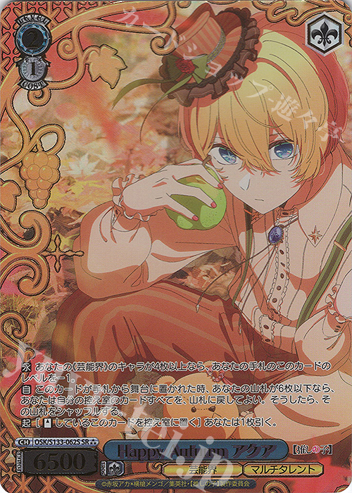 SR Happy Autumn アクア(箔押し入り) 販売 | 【推しの子】Vol.3