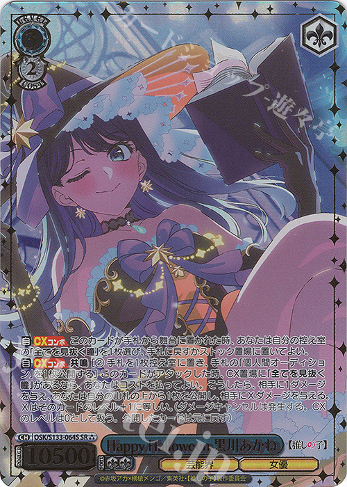 SR Happy Halloween 黒川あかね(箔押し入り) 買取 | 【推しの子】Vol.3