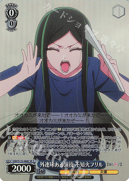 ヴァイス 推しの子 Vol.3 RRR トップスター 不知火フリルセット まとめ