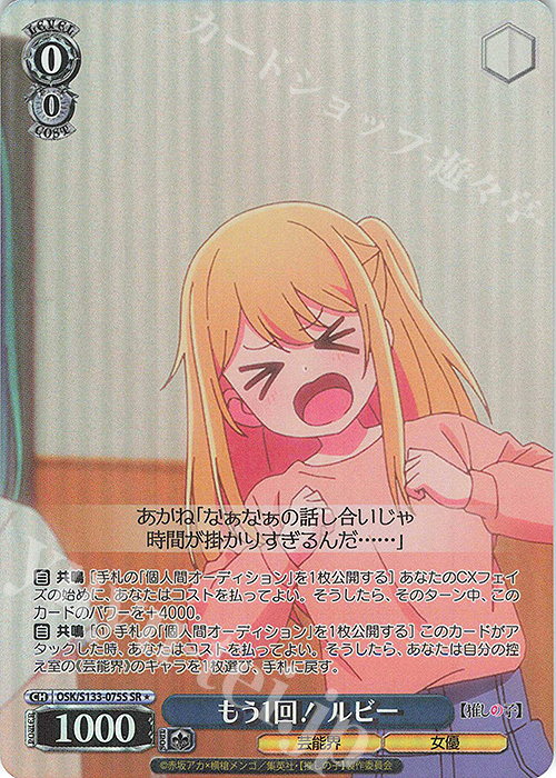 SR☆ もう1回！ ルビー 販売 | 【推しの子】Vol.3 | ヴァイス