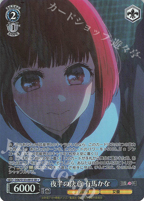 ヴァイス 推しの子　Vol.3 SP 有馬かな　2枚 SR☆ 夜半の決意 有馬かな 販売 | 【推しの子】Vol.3 | ヴァイス