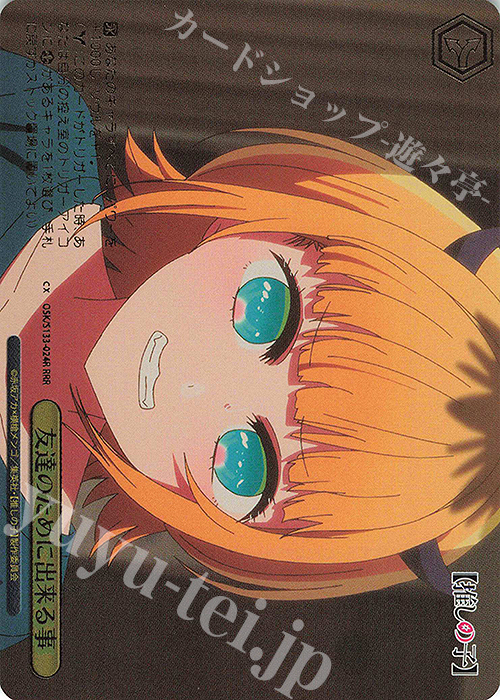 RRR 友達のために出来る事(箔押し入り) 販売 | 【推しの子】Vol.3