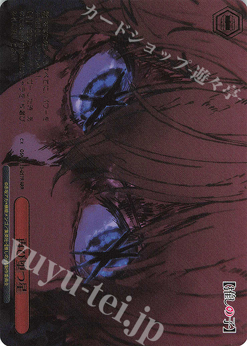 RRR 再び堕つ星(箔押し入り) 買取 | 【推しの子】Vol.3 | ヴァイス