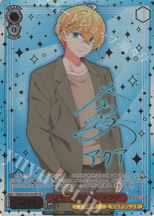SP 見失った復讐心 アクア(サイン入り) 販売 | 【推しの子】Vol.3