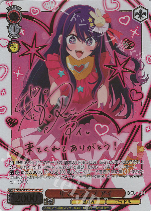 SP サマーライブ アイ(サイン入り) 買取 | 【推しの子】Vol.3