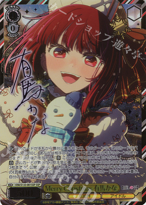 SSP Merry Christmas 有馬かな(サイン入り) 販売 | 【推しの子】Vol.3