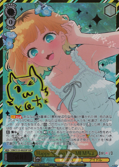 SSP Happy Spring Day MEMちょ(サイン入り) 販売 | 【推しの子】Vol.3