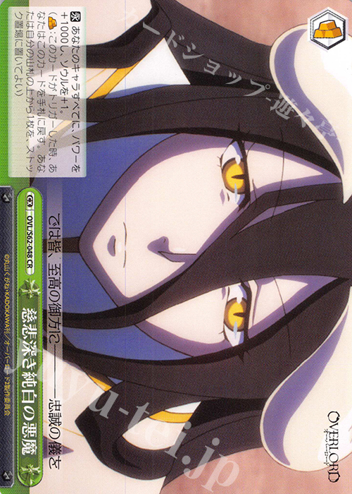 CR 慈悲深き純白の悪魔 | 販売 | オーバーロード | ヴァイスシュヴァルツ