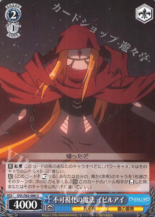 U 不可視化の魔法 イビルアイ | 販売 | オーバーロード | ヴァイスシュヴァルツ