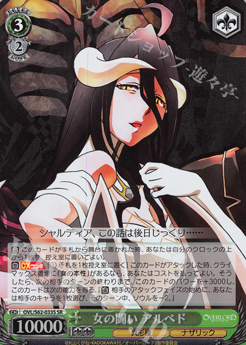 SR 女の闘い アルベド | 販売 | オーバーロード | ヴァイスシュヴァルツ